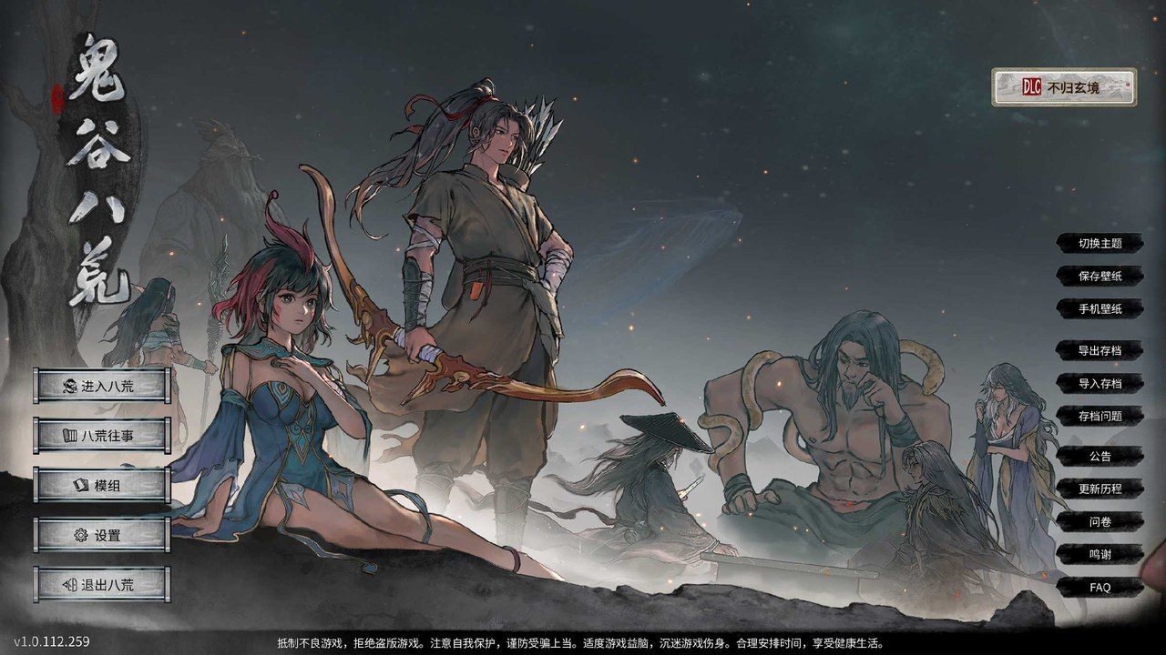 鬼谷八荒 实机画面 玩法截图 6