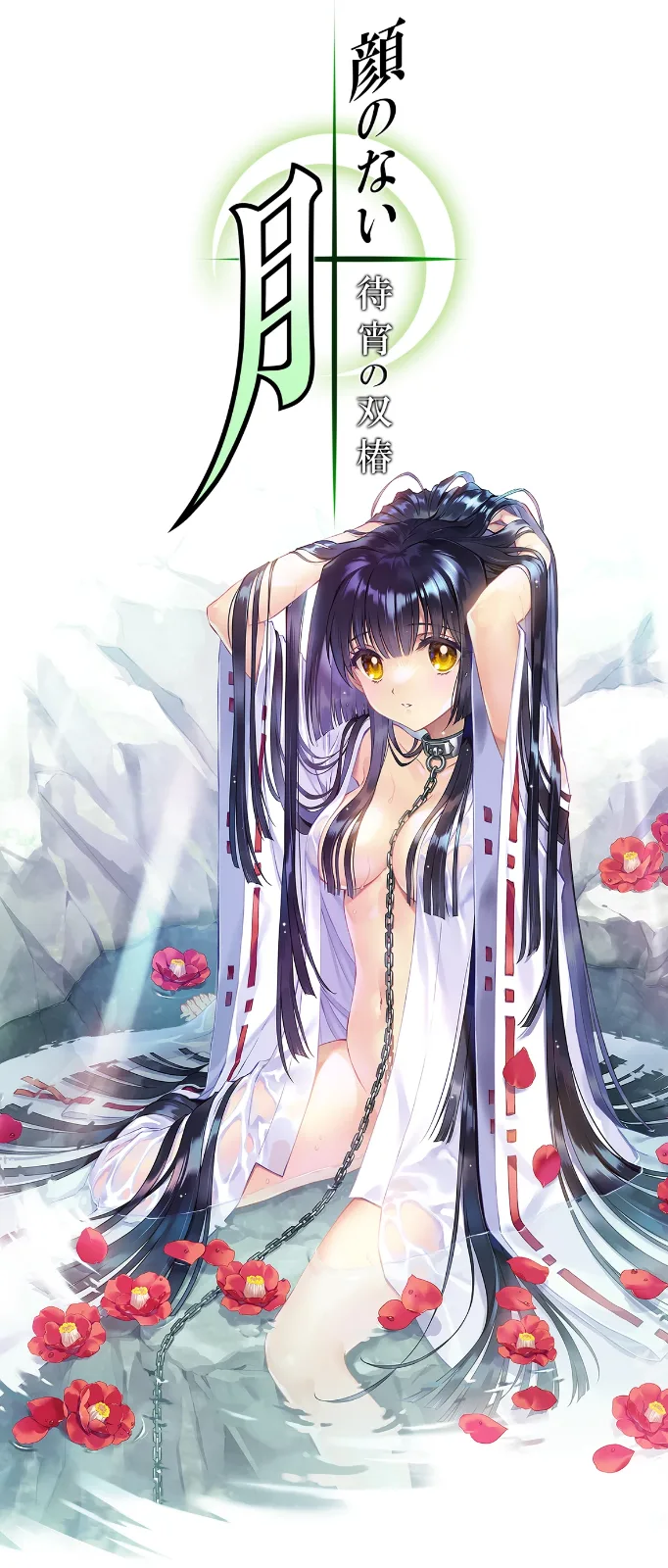 无颜之月-待宵双椿 作品资料 实机截图