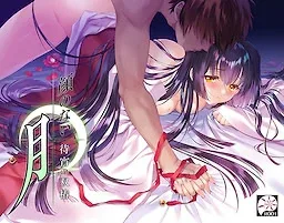 无颜之月-待宵双椿 无颜之月-待宵双椿 2025年9月26日发售 封面图