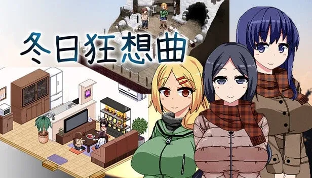 冬日狂想曲 探索场景 预览图