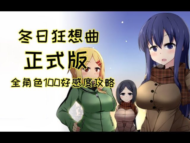 冬日狂想曲 任务推进 场景图 7