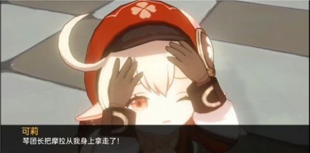 可莉的恶作剧 主线事件 实机截图 7